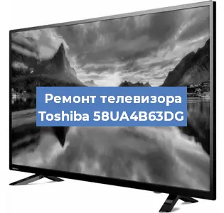 Замена блока питания на телевизоре Toshiba 58UA4B63DG в Тюмени